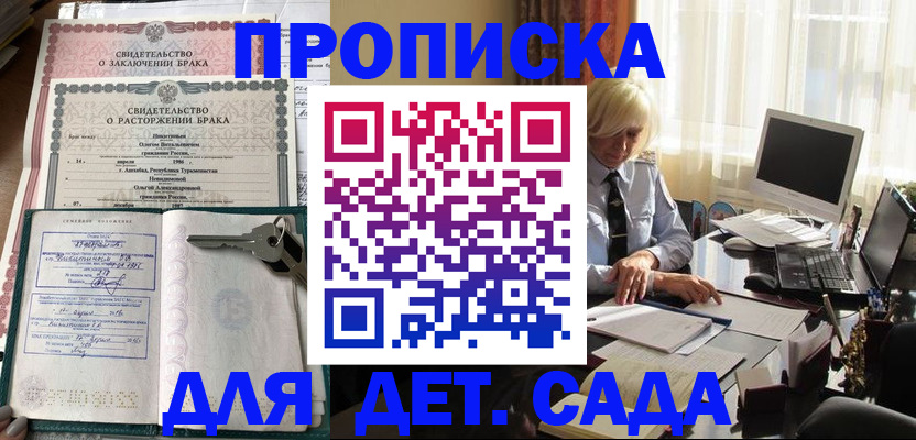 купить прописку в Гаджиево