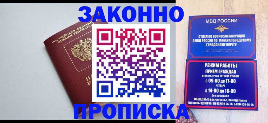 прописка для работы в Гаджиево