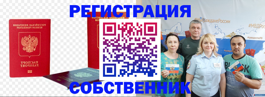 прописка штамп в Гаджиево